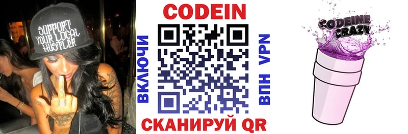 как найти   Волосово  Кодеин Purple Drank 